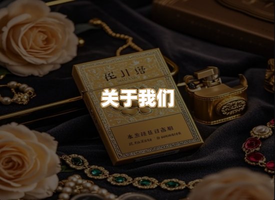 关于银鹿香烟平台